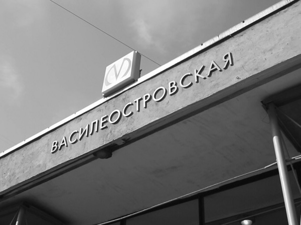The Vasileostrovskaya station is open after major repairs