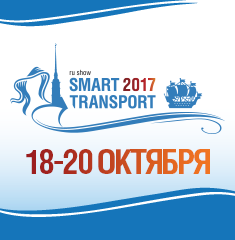 ЗАО ЭЛСИ приняла участие в международном форуме SmartTRANSPORT